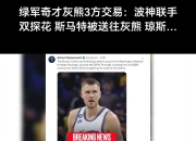 威金斯陷入低谷，波尔津吉斯连败，逆转取胜球队命运悬念！