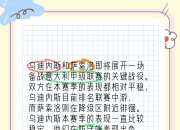 萨索洛客场战胜乌迪内斯，登顶积分榜的简单介绍